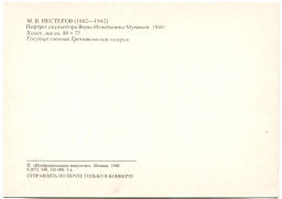 Открытка живопись М.В.Нестеров Портрет сульптура Веры Игнатьевны Мухиной 1940 год