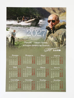 Цена за 20 шт. Календарь 2027, настенный, А3 «В.В. Путин»