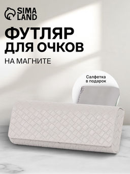 Футляр для очков на магните, размер 15.5×6×3 см, серый