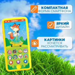 Музыкальный телефончик «Любимые сказки», звук, жёлтый