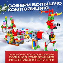 Адвент - календарь новогодний Конструктор, детский, 12 окошек с подарками, 292 детали - Unicon фото 3