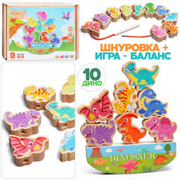 Баланс-шнуровка "Динозавры"