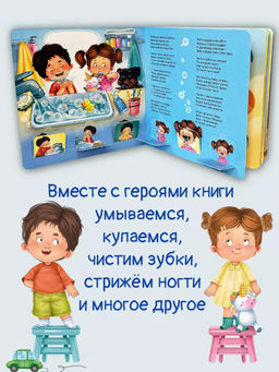 ЗОЖ. Занимательная гигиена - BimBiMon фото 12