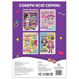 Раскраска для девочек Вечерний образ, 16 стр., формат А4 - Буква-ленд фото 4