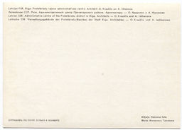 Открытка Рига  Административный центр пролетарского района