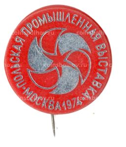 Значок Москва  Польская промышленная выставка -1974