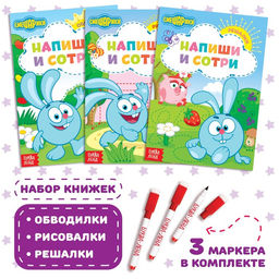 Набор книг Напиши и сотри, 3 шт. по 12 стр., А5, + 3 маркера, Смешарики  фото 6