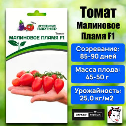 Томат Малиновое Пламя - Партнер фото 2