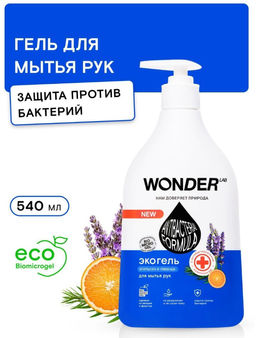 Антибактериальное жидкое мыло (апельсин и лаванда) 0,54 л WONDER LAB/вондер л