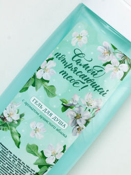 Подарочный набор «Самой потрясающей тебе», гель для душа 250 мл и мочалка для тела, аромат яблока, Чистое счастье