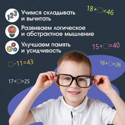 Развивающий набор Математический штамп, 7+ - Iq-zabiaka фото 3
