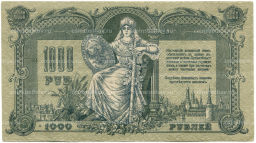 1000 рублей 1919 года  Ростов-на-Дону