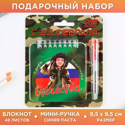 Подарочный набор, блокнот, 48 листов, мини ручка «С 23 февраля»