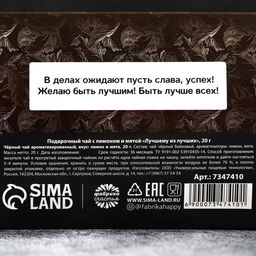 Подарочный чёрный чай Лучшему из лучших с лимоном и мятой, 20 г. - Фабрика счастья фото 5