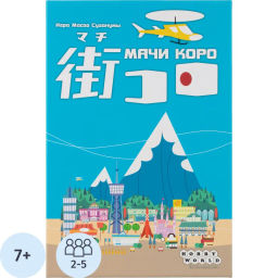 Настольная игра Мачи Коро 1188