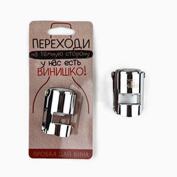 Пробка для вина Переходи на темную сторону, 5.7 х 3.8 см