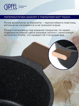 52660 GIPFEL Кастрюля TAURUS 28х12,5 см со стеклянной крышкой, из литого алюминия с индукционным дном, с мраморным антипригарным покрытием Whitford QuanTainium, c бакелитовой ручкой с покрытием Soft-touch. Толщина: 1,8/4,5мм