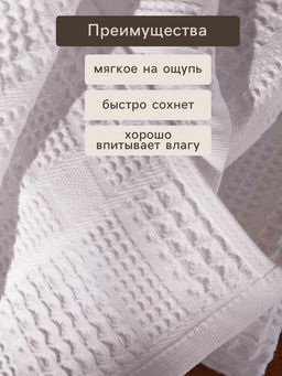 Полотенце вафельное SL HOME: Chess "Блан де Блан" 30х60 см, 100% хлопок, 350 г/м2