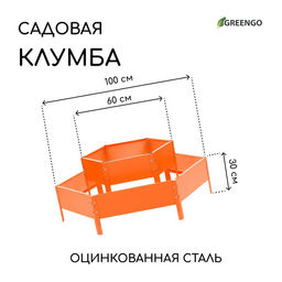 Клумба оцинкованная, 2 яруса, d=60100 см, высота бортика 30 см, оранжевая, Greengo