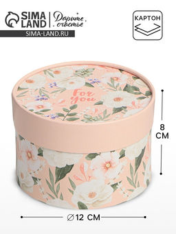 Коробка подарочная For you, 12×8 см