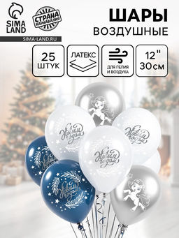 Воздушные шары латексные 12" С Новым Годом, лошадка, 25 шт., МИКС