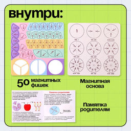 Магнитный развивающий набор Части и целое, 50 фишек, 7+ - Iq-zabiaka фото 2