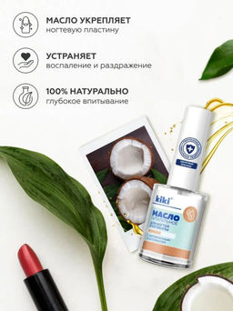 KIKI Масло питательное для ногтей и кутикулы 12 мл КОКОС фото 3