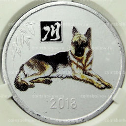 2 воны 2018 года Северная Корея Китайский гороскоп  Год собаки (В слабе Центрального банка КНДР)