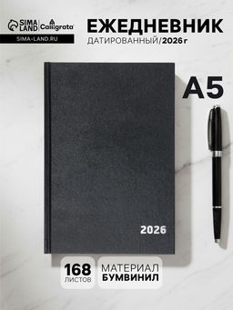 Ежедневник датированный Calligrata, А5, 2026, твёрдая обложка из бумвинила, 168 листов, чёрный