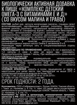 (ЧЗ)БАД Комплекс детский Омега-3 с вит Е и Д (малина и травы) 60 капсул МЖК 710мг, тм AWOCHACTIVE  фото 3