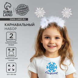 Карнавальный набор новогодний для девочек «Снежинка»: ободок, термонаклейка