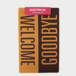 Коврик придверный Доляна Welcome/Goodbye, грязезащитный, 50×80 см, МИКС
