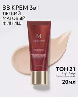 MISSHA ВВ-крем для любого типа кожи M Perfect Cover BB Cream (20 мл) 21 тон  фото 3