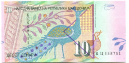 10 денаров 1996 года Македония