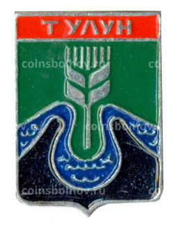 Значок Тулун