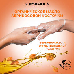 FORMULA Крем-мыло антиоксидант с маслом абрикосовой косточки, 500 мл дой-пак  фото 4