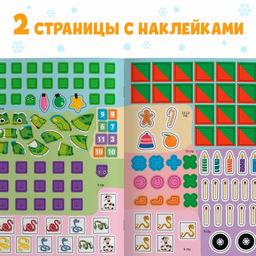 Активити-книга с наклейками Удивительные змейки, 130 наклеек, плакат - игра - Буква-ленд фото 6