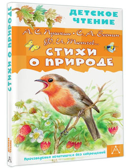 Стихи о природе