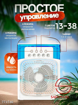 Вентилятор-кондиционер 3 в 1