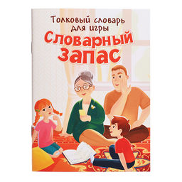 Игра настольная "Словарный запас"