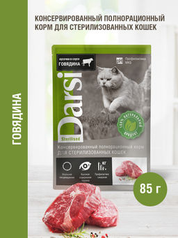 Паучи для стерилизованных кошек с говядиной 7797