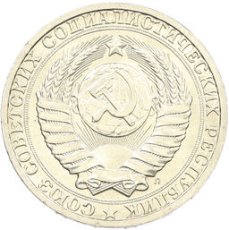 Монета 1 рубль 1991 года Л