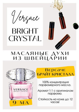 Масляные духи по мотивам аромата Bright Crystal / Versace - Get parfum фото 2