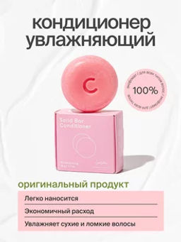 Твердый Кондиционер для волос "Увлажняющий" Твердый Кондиционер для волос "Увлажняющий"