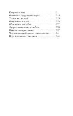 Письма незнакомке. Моруа А. - Азбука фото 5