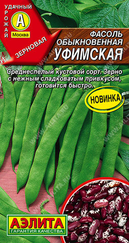 Фасоль обыкновенная Уфимская