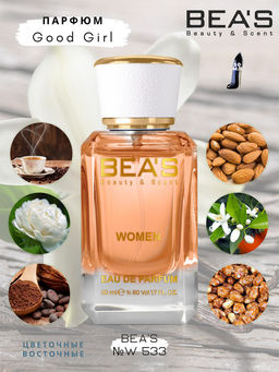Парфюм Beas 50 ml W 533  women