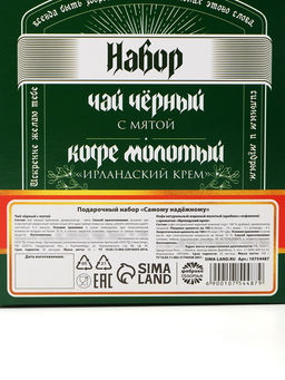 Подарочный набор Самому надёжному: чай 50 г, кофе 100 г - Фабрика счастья фото 8