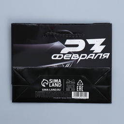 Цена за 3 шт. Пакет подарочный ламинированный, упаковка, «С 23 февраля», S 12×15×5.5 см