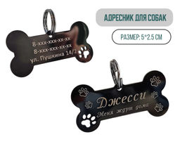 Жетон для собак с индивидуальной гравировкой